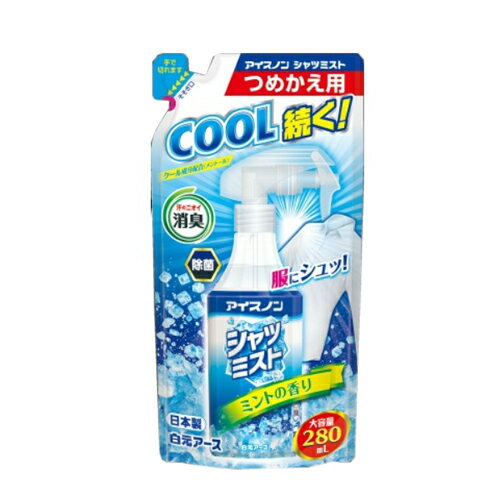 白元アース アイスノン シャツミスト ミントの香り 大容量 つめかえ用 280ml