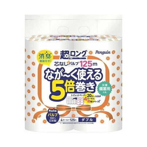 【送料お得・まとめ買い×8個セット】丸富製紙 ペンギン 芯なし 超ロングパルプ 5倍巻 ダブル 125m×4ロール