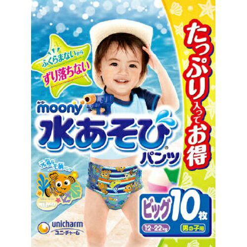 【あわせ買い2999円以上で送料お得】ユニ・チャーム ムーニー 水あそび パンツ 男の子用 ビッグ 10枚入