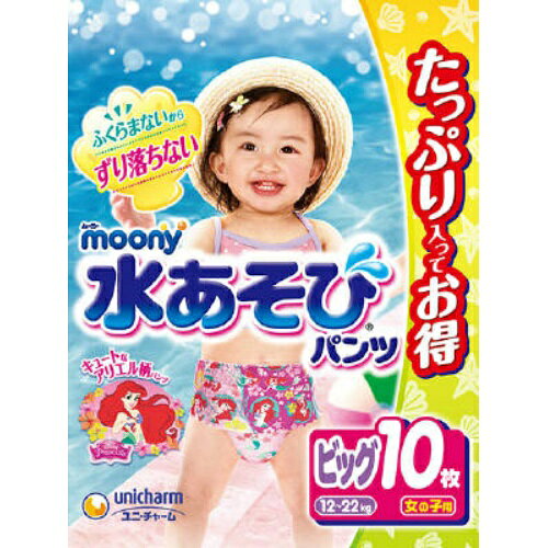 【送料お得・まとめ買い×12個セット】ユニ・チャーム ムーニー 水あそび パンツ 女の子用 ビッグ 10枚入
