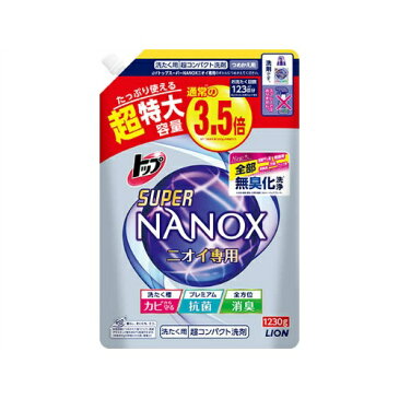 【あわせ買い2999円以上で送料無料】ライオン LION トップ スーパー ナノックス NANOX ニオイ専用 つめかえ用 超特大 1230g