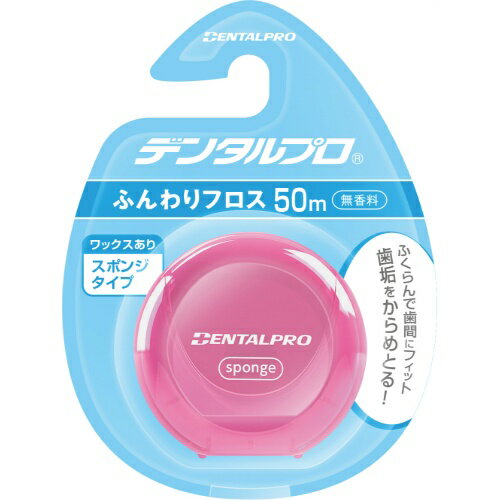 【送料お得・まとめ買い×60個セット】デンタルプロ ふんわりフロス スポンジタイプ ワックスタイプ 50m ※色は選べません