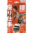 【送料無料・まとめ買い×9個セット】中山式 ボディフレーム 座り仕事 腰用 Mサイズ 男女兼用 サポーター