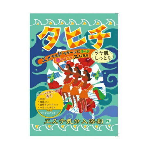 【あわせ買い2999円以上で送料お得】ヘルス エステ気分 入浴剤 タヒチ シーパラダイスの香り 40g