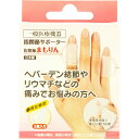 【送料無料・まとめ買い×9個セット】サンメディカル 指関節 まもりん 通常サイズ 2個入 男女兼用 日本製(一般医療機器) (4995601200019)