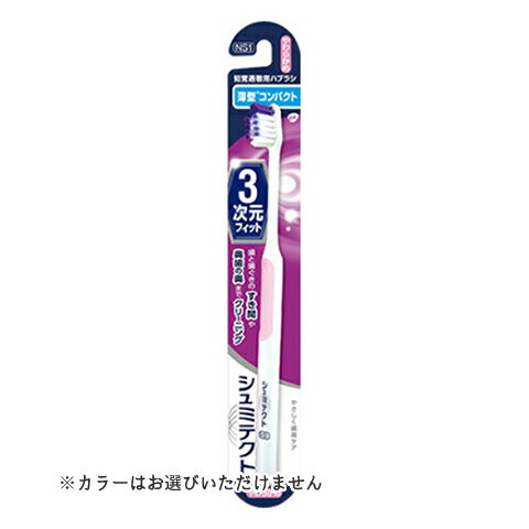 【あわせ買い2999円以上で送料お得】Haleonジャパン シュミテクト やさしく歯周ケア ハブラシ 3次元フィット 薄型コンパクト やわらかめ ※カラーはお選びいただけません 【あわせ買い2999円以上で送料お得】Haleonジャパン シュミテクト やさしく歯周ケア ハブラシ 3次元フィット 薄型コンパクト やわらかめ ※カラーはお選びいただけません