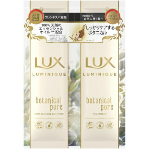 【お一人様1個限り特価】ユニリーバ ラックス ルミニーク ボタニカルピュア サシェセット 20g