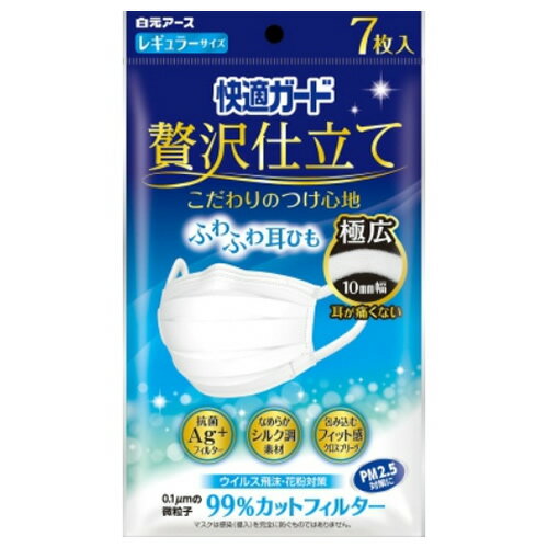 【まとめ買い×10個セット】白元アース 快適ガード 贅沢仕立て レギュラーサイズ 7枚入 ( マスク 抗菌 風邪 花粉 ウイルス PM2.5 ) 【あわせ買い2999円以上で送料お得】
