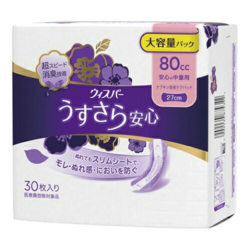 【お一人様1個限り特価】P&G ウィスパー うすさら安心 安心の中量用 80cc ナプキン型尿ケアパッド 27cm 30枚入り 大容量パック