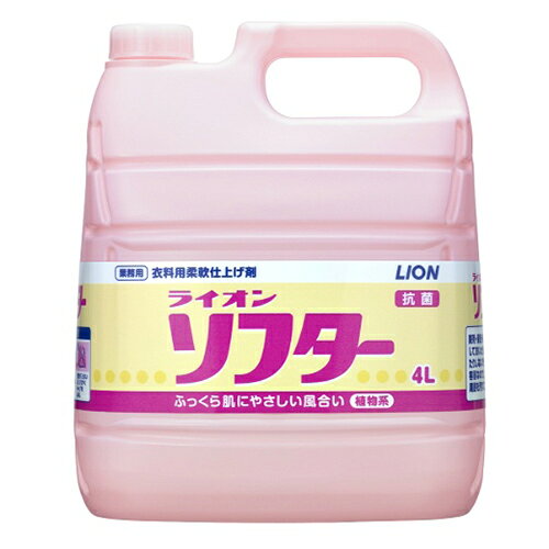 商品名：ライオン ソフター 4L内容量：4000mlJANコード：4903301274933発売元、製造元、輸入元又は販売元：ライオンハイジーン株式会社原産国：日本商品番号：101-01292どんな繊維にも良くなじみ、ふっくら肌ざわりよく仕上げます。パチパチ静電気を防止、衣類のまつわりつきや黒ずみを防止し、抗菌効果で衣類を快適に保ちます。広告文責：アットライフ株式会社TEL 050-3196-1510 ※商品パッケージは変更の場合あり。メーカー欠品または完売の際、キャンセルをお願いすることがあります。ご了承ください。