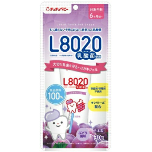 【お一人様1個限り特価】ジェクス チュチュベビー L8020 乳酸菌 ハミガキジェル ぶどう風味 30g