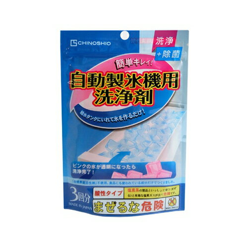 地の塩社 ちのしお 自動製氷機用洗浄剤 10g×3包入