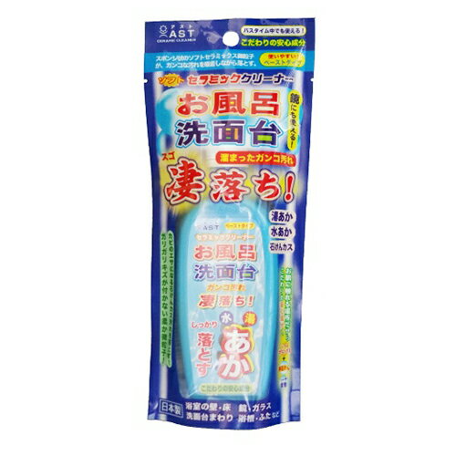 【あわせ買い2999円以上で送料お得】 アスト お風呂・洗面台 ガンコ汚れ 凄落ち 180g