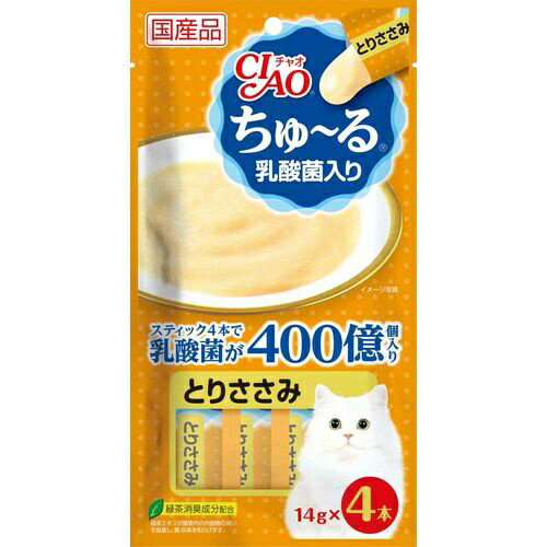 商品名：チャオ ちゅーる 乳酸菌入り とりささみ(14g*4本入)内容量：4本JANコード：4901133718915発売元、製造元、輸入元又は販売元：いなばペットフード原産国：日本商品番号：101-4901133718915商品説明：スティック1本あたり乳酸菌100億個入りの液状の猫用おやつです。緑茶消臭成分配合で、腸管内の内容物の臭いを吸着し、糞尿臭を和らげます。【原材料】：・原材料名：鶏肉(ささみ)、ほたてエキス、糖類(オリゴ糖等)、殺菌乳酸菌、植物性油脂、増粘剤(加工でん粉)、増粘多糖類、ミネラル類、調味料(アミノ酸等)、ミルクカルシウム、ビタミンE、紅麹色素、緑茶エキス・保証成分値：たんぱく質7.0％以上、脂質0.2％以上、粗繊維0.1％以下、灰分1.7％以下、水分91.0％以下【栄養成分】：・原材料名：鶏肉(ささみ)、ほたてエキス、糖類(オリゴ糖等)、殺菌乳酸菌、植物性油脂、増粘剤(加工でん粉)、増粘多糖類、ミネラル類、調味料(アミノ酸等)、ミルクカルシウム、ビタミンE、紅麹色素、緑茶エキス・保証成分値：たんぱく質7.0％以上、脂質0.2％以上、粗繊維0.1％以下、灰分1.7％以下、水分91.0％以下【注意事項】：お使い残りが出た場合は、他の容器に移し替えて冷蔵庫に入れ早めにお使いください。広告文責：アットライフ株式会社TEL 050-3196-1510 ※商品パッケージは変更の場合あり。メーカー欠品または完売の際、キャンセルをお願いすることがあります。ご了承ください。