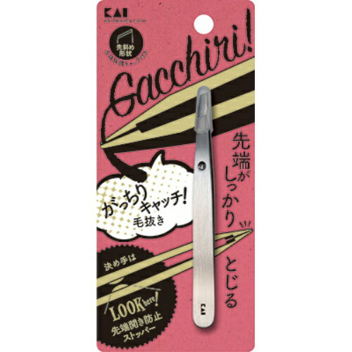 【あわせ買い2999円以上で送料お得】貝印 がっちりキャッチ 毛抜き シルバー 1個入