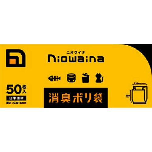 【あわせ買い2999円以上で送料お得】日本サニパック SS01 ニオワイナ 消臭袋 白半透明 50枚入