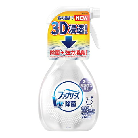 【あわせ買い2999円以上で送料無料】P&G ファブリーズ W除菌 無香料 アルコール 成分入り 本体 370ml（4902430910255）