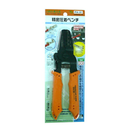 商品名：エンジニア 精密圧着ペンチ PA-21内容量：1個JANコード：4989833035211発売元、製造元、輸入元又は販売元：藤原産業株式会社商品番号：101-4989833035211ブランド：エンジニア100種類以上の端子を理想の形に圧着します。新ダイス形状によりハネ（バレル）の長い端子にも対応できます。広告文責：アットライフ株式会社TEL 050-3196-1510 ※商品パッケージは変更の場合あり。メーカー欠品または完売の際、キャンセルをお願いすることがあります。ご了承ください。