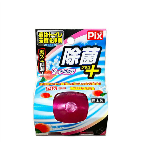 商品名：ピクス除菌＋液体トイレ芳香洗浄剤つけかえ用ピーチの香り内容量：1個JANコード：4900480226906発売元、製造元、輸入元又は販売元：ライオンケミカル原産国：日本商品番号：101-53260ブランド：ピクス除菌効果がプラス！黒ズミを抑えしっかり洗浄！除菌効果で便器の黒ズミの発生を抑えます。※黒ズミの発生原因になる菌の繁殖を抑えます。（すべての菌に効果があるわけではありません。）逆流防止弁でボトル内の洗浄液がうすまらず使い終わるまで便器をしっかり洗浄します。問合せ先：ライオンケミカル株式会社広告文責：アットライフ株式会社TEL 050-3196-1510 ※商品パッケージは変更の場合あり。メーカー欠品または完売の際、キャンセルをお願いすることがあります。ご了承ください。