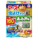 ★殺虫剤大特価セール★ アース製薬 アース 虫よけネットEX あみ戸用 160日用 ( 2枚 ) ( 4901080277015 ) ※お一人様2点限り ※在庫...