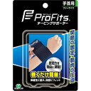 【あわせ買い2999円以上で送料お得】プロ・フィッツ テーピングサポーター 手首用(4)