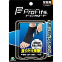 【あわせ買い2999円以上で送料お得】プロ・フィッツ テーピングサポーター 足首用(4)