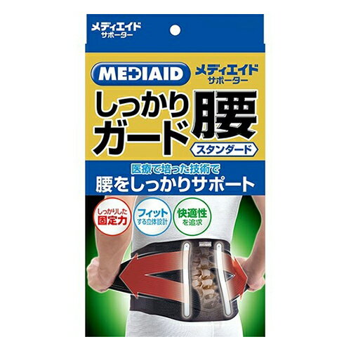 【あわせ買い2999円以上で送料お得】日本シグマックス メディエイド サポーター しっかりガード腰 スタンダード LL　ブラック 1枚入