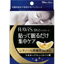 【あわせ買い2999円以上で送料お得】森下仁丹 RAVIS ラヴィス 目もとパックシート 10枚入