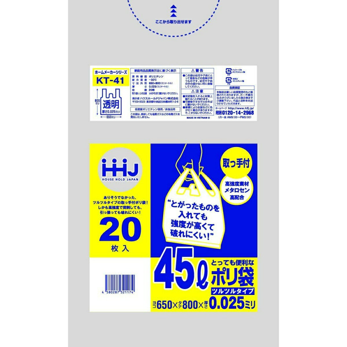 【あわせ買い2999円以上で送料お得】ハウスホールドジャパン KT41 取っ手付き ポリ袋 45L 透明 20枚入