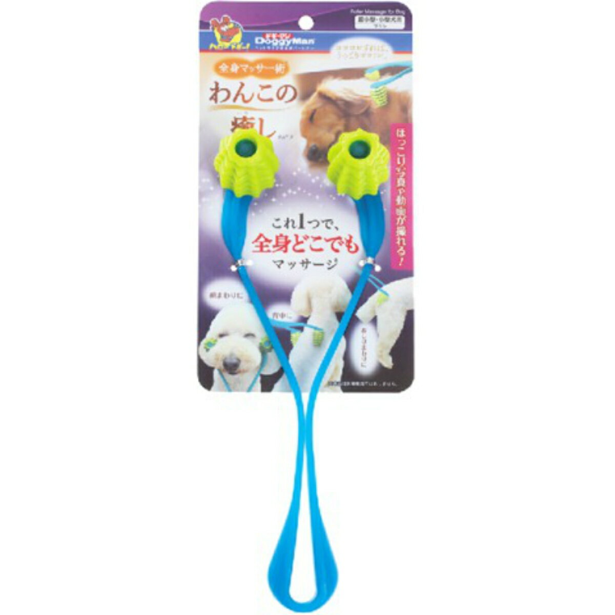 楽天ホームライフ【あわせ買い2999円以上で送料お得】ドギーマン 全身マッサー術 わんこの癒し
