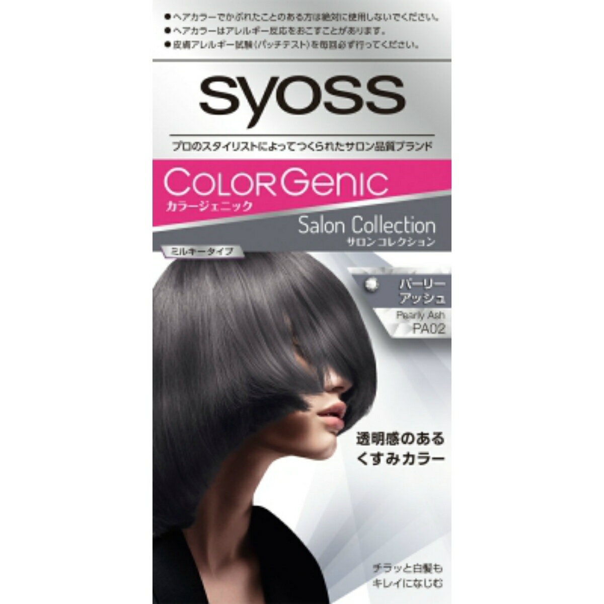 【あわせ買い2999円以上で送料お得】ヘンケルジャパン サイオス カラージェニック ミルキー ヘアカラー PA02 パーリ—アッシュ 2