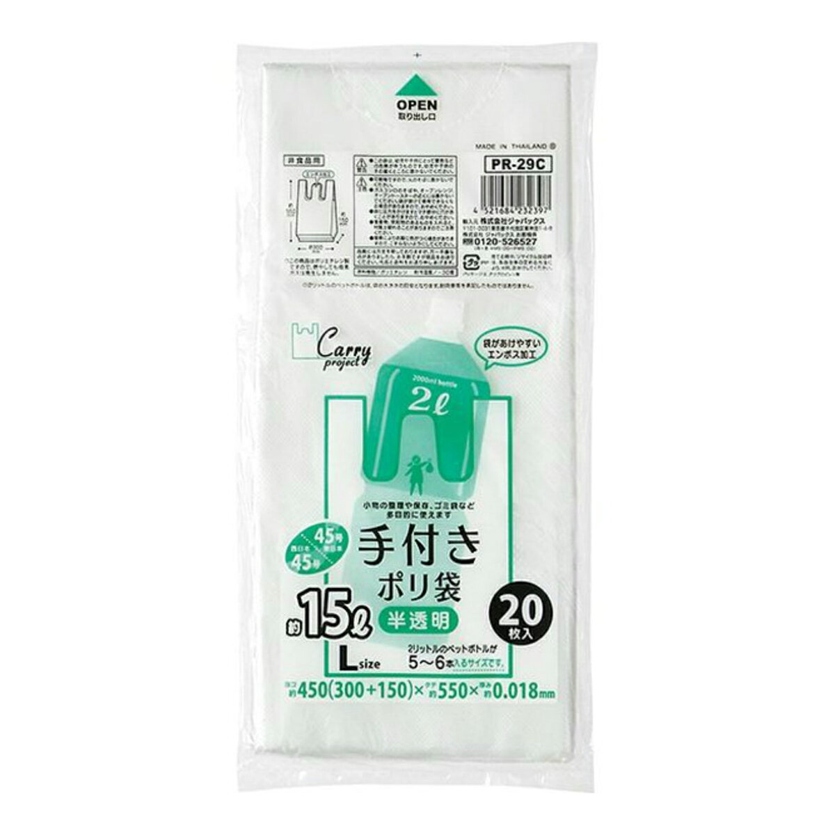 商品名：ジャパックス PR29C 手付き ポリ袋 Lサイズ 半透明 20枚入内容量：20枚JANコード：4521684232397発売元、製造元、輸入元又は販売元：株式会社ジャパックス原産国：ベトナム商品番号：101-70664商品説明1枚1枚開きやすいエンボス加工。結んで運べる便利な手さげポリ袋。広告文責：アットライフ株式会社TEL 050-3196-1510 ※商品パッケージは変更の場合あり。メーカー欠品または完売の際、キャンセルをお願いすることがあります。ご了承ください。