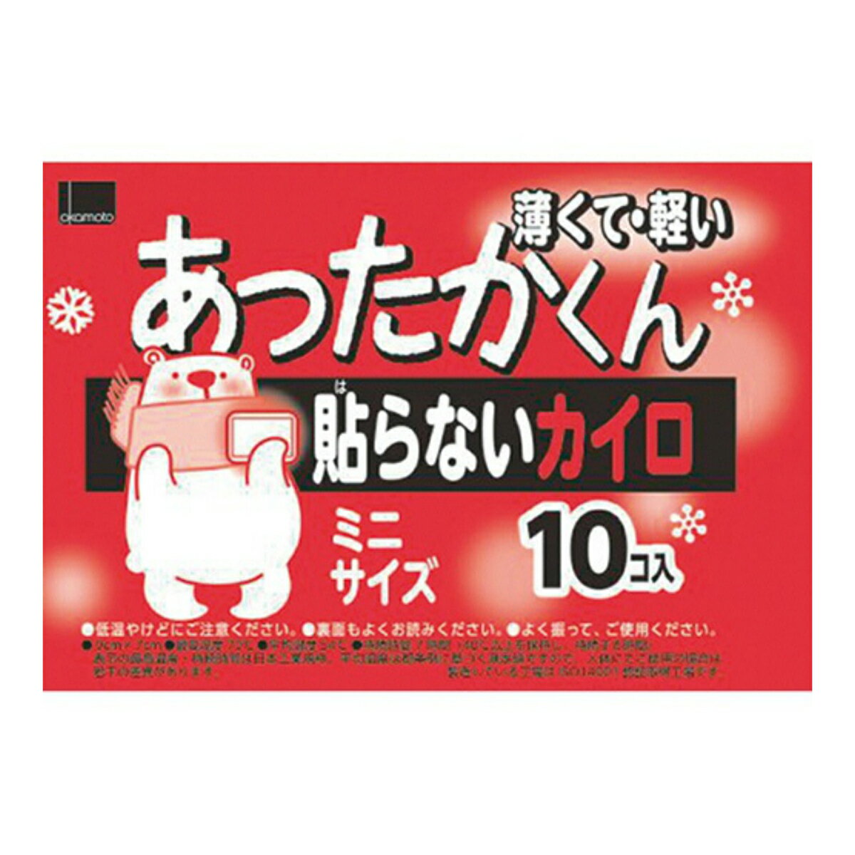 【あわせ買い2999円以上で送料お得】オカモト あったかくん 貼らない ミニ 10P カイロ