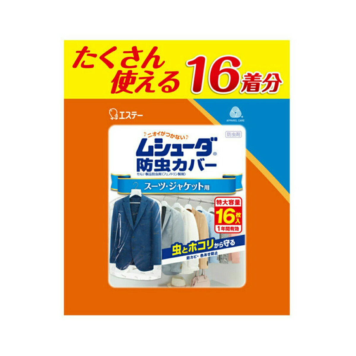 【あわせ買い2999円以上で送料お得】エステー ムシューダ 防虫 カバー 1年有効 スーツ ジャケット用 16枚入