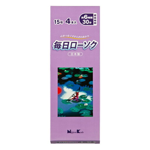 【あわせ買い2999円以上で送料お得】日本香堂 毎日ローソク 15号 4本入 【あわせ買い2999円以上で送料お得】日本香堂 毎日ローソク 15号 4本入