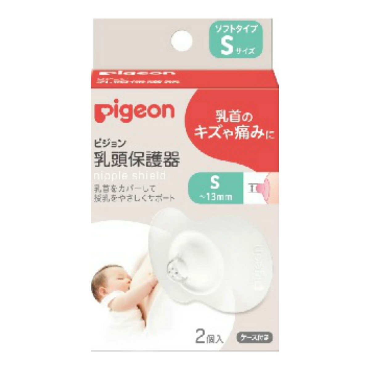 【あわせ買い2999円以上で送料お得】ピジョン 乳頭保護器 ソフトタイプ Sサイズ 2個入