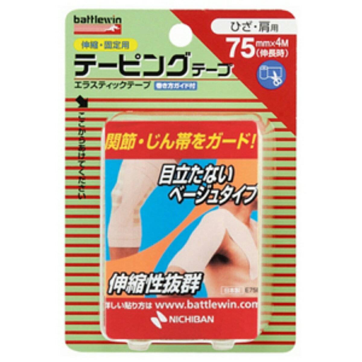 【あわせ買い2999円以上で送料お得】ニチバン バトルウィン テーピング テープ ひざ・肩用E75F 75mm × ..
