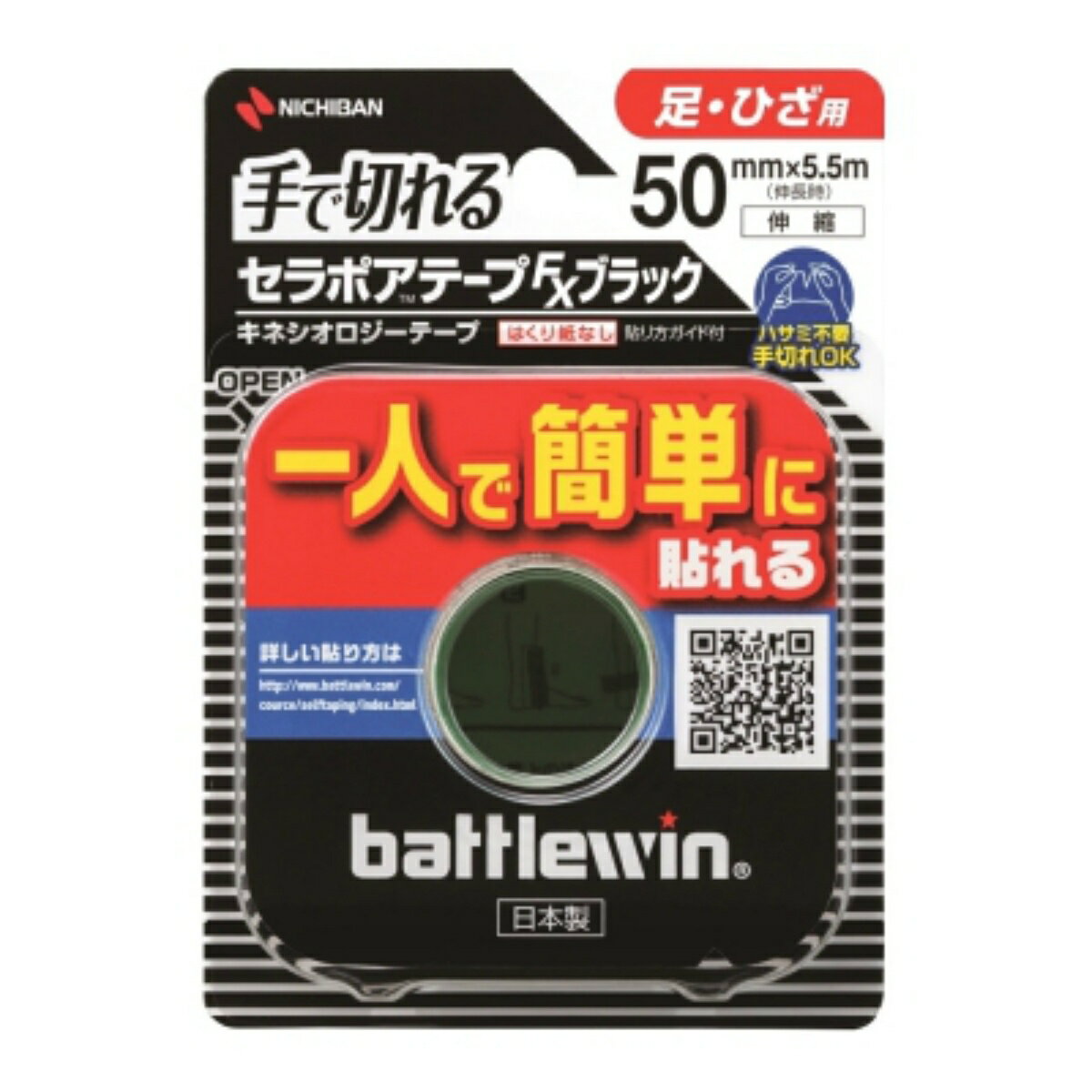 商品名：ニチバン バトルウィン セラポアテープ FX ブラック 50MM 50MMX5.5M (伸長時) 1ロール内容量：1ロールJANコード：4987167087470発売元、製造元、輸入元又は販売元：ニチバン原産国：日本商品番号：101-82838商品説明筋肉や関節の動きをサポートするキネシオロジーテープです。手で切れてはく離紙がないので作業性が高く、短時間でテーピングをすることができます。はつ水加工をしていますので「水や汗」をはじきやすいようになっております。テープ色：黒。広告文責：アットライフ株式会社TEL 050-3196-1510 ※商品パッケージは変更の場合あり。メーカー欠品または完売の際、キャンセルをお願いすることがあります。ご了承ください。