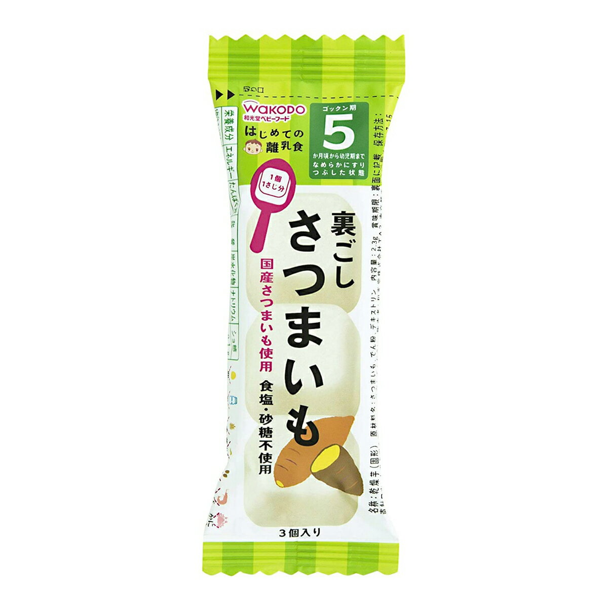 【あわせ買い2999円以上で送料お得】和光堂 はじめての離乳食 裏ごし さつまいも 3個入り