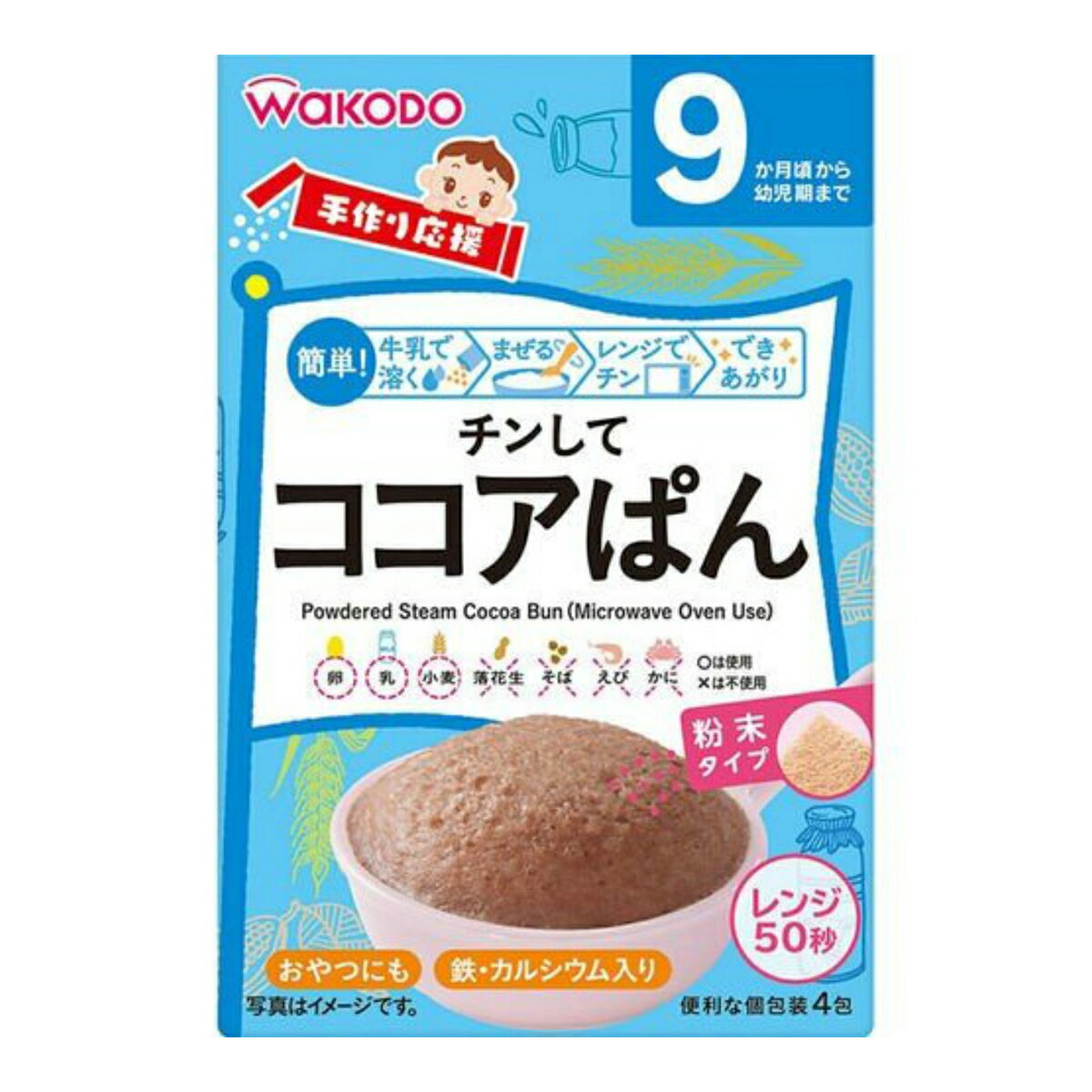 【あわせ買い2999円以上で送料お得】和光堂 手作り応援 チンしてココアぱん 粉末 20g × 4包