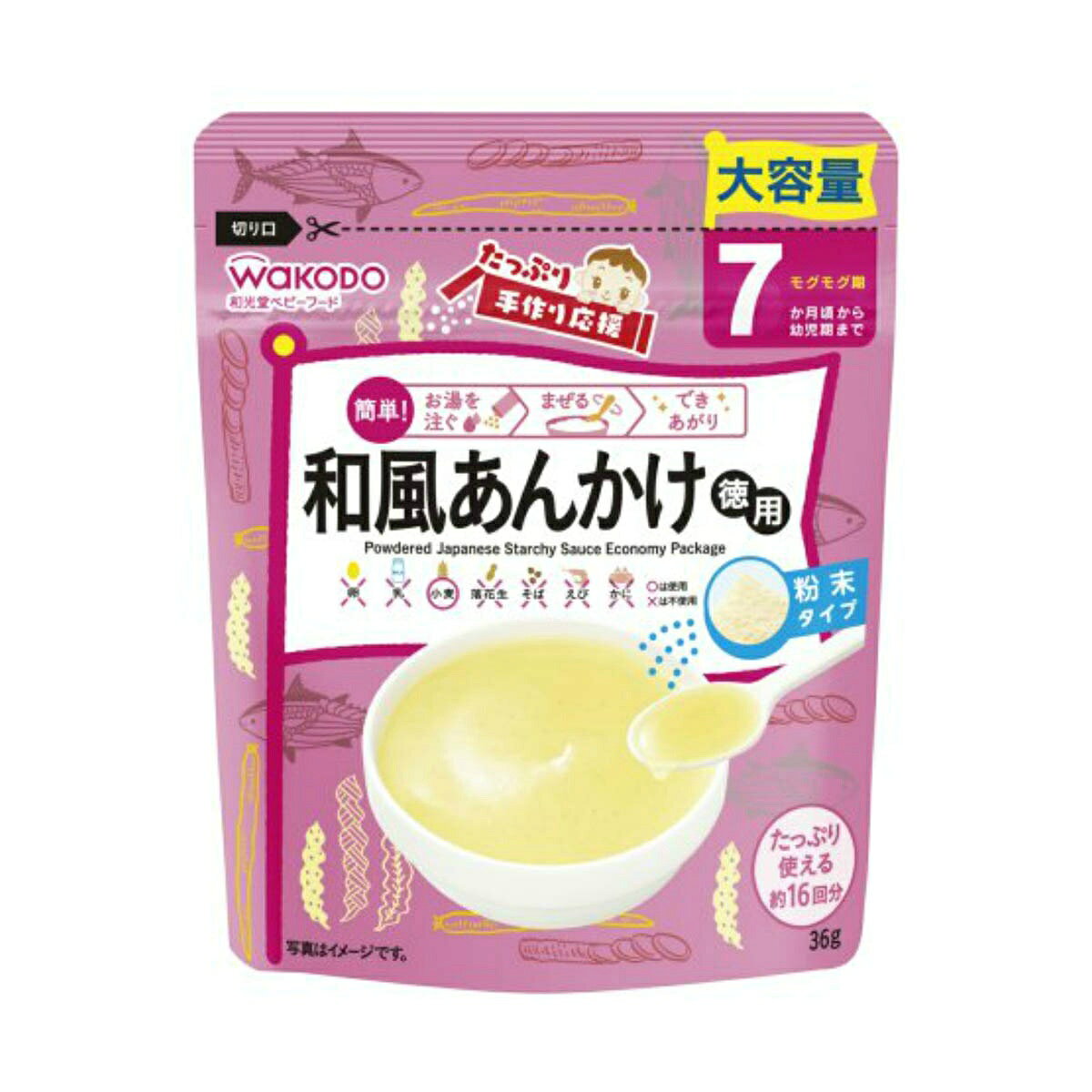 【あわせ買い2999円以上で送料お得】和光堂 たっぷり手作り応援 和風あんかけ 徳用 36g