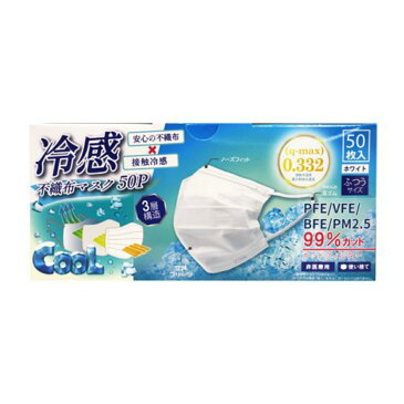 【あわせ買い2999円以上で送料無料】ヒロコーポレーション 冷感 不織布 マスク 50P ふつうサイズ