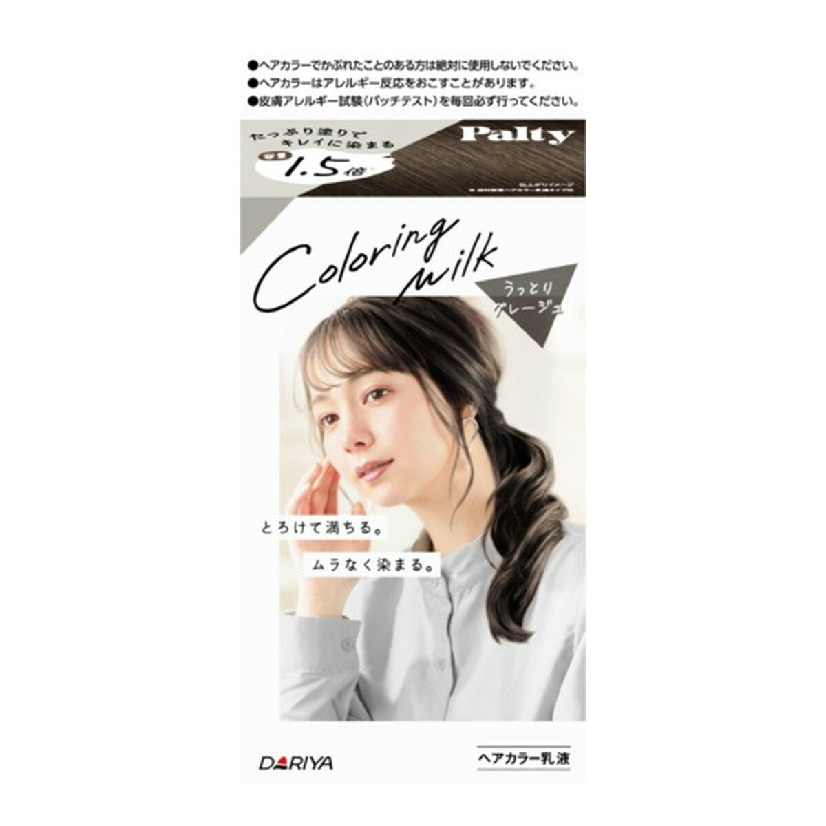 【あわせ買い2999円以上で送料お得】ダリヤ パルティ カラーリングミルク うっとりグレージュ ヘアカラ..