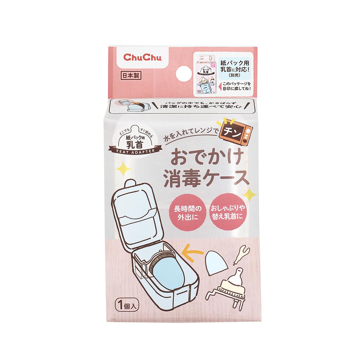 【あわせ買い2999円以上で送料お得】ジェクス チュチュ おでかけ 消毒ケース ベビー用品