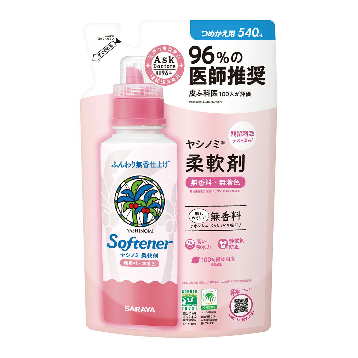 【送料込・まとめ買い×13個セット】サラヤ ヤシノミ 柔軟剤 つめかえ用 540ml