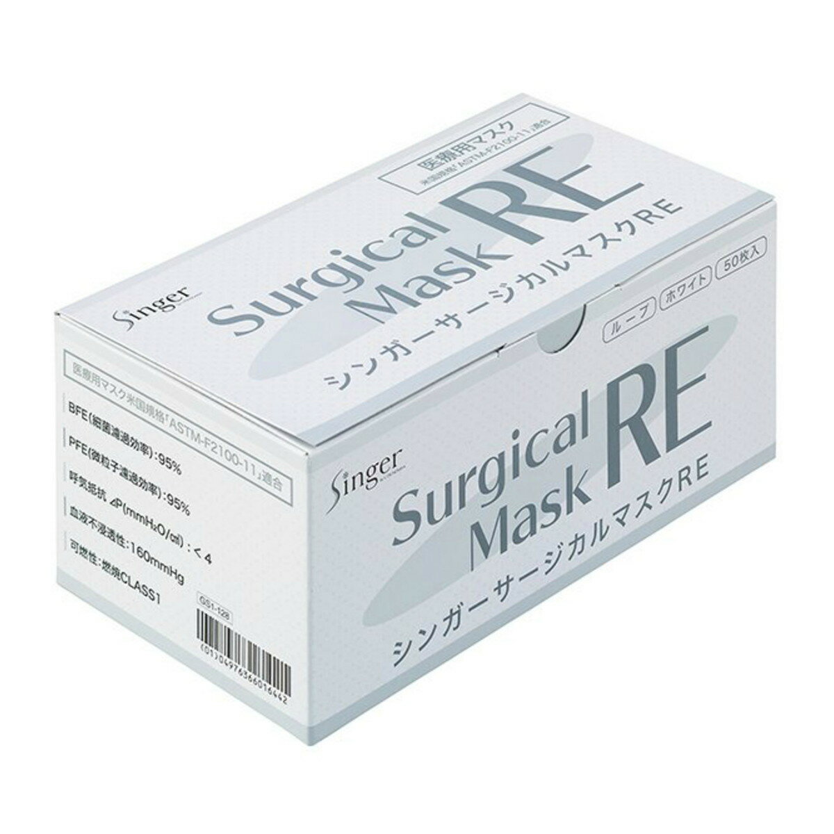 【あわせ買い2999円以上で送料お得】宇都宮製作 シンガー サージカル マスク RE ホワイト 50枚入