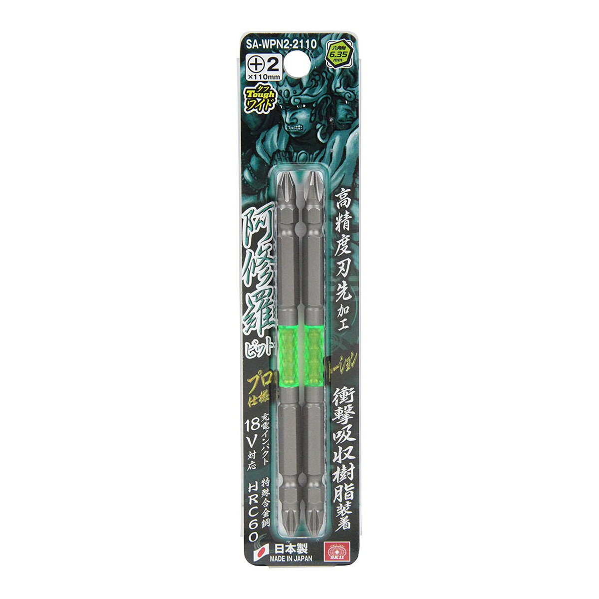 商品名：藤原産業 SK11 阿修羅 ビット タフワイド +2 ×85 SA-WPN2-2110 18V対応 マグネットなし 2個入内容量：2個入JANコード：4977292306591発売元、製造元、輸入元又は販売元：藤原産業株式会社原産国：日本商品番号：101-4977292306591商品説明ドリルドライバーやインパクトドライバーでの各種ネジの締め付け作業。衝撃吸収樹脂を装着した先進的な形状です。高精度、高耐久で高品質な日本製です。広告文責：アットライフ株式会社TEL 050-3196-1510 ※商品パッケージは変更の場合あり。メーカー欠品または完売の際、キャンセルをお願いすることがあります。ご了承ください。