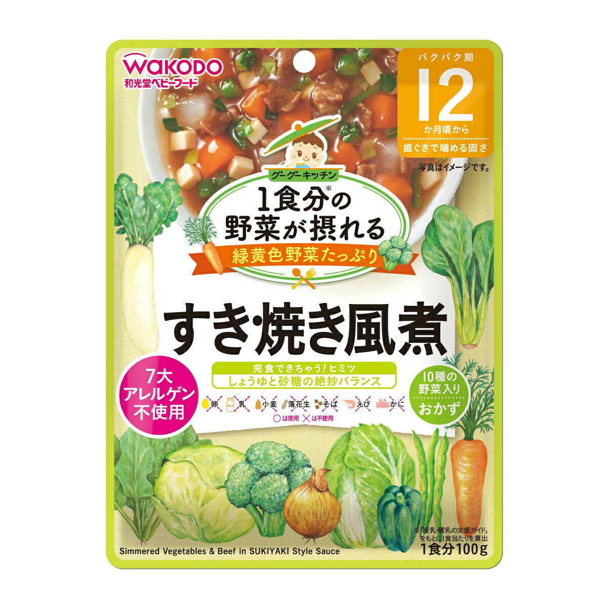 【あわせ買い2999円以上で送料お得】和光堂 グーグーキッチン 1食分の野菜が摂れる すき焼き風煮 100G