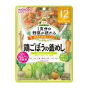 【あわせ買い2999円以上で送料お得】和光堂 グーグーキッチン 1食分の野菜が摂れる 鶏ごぼうの釜めし 100g