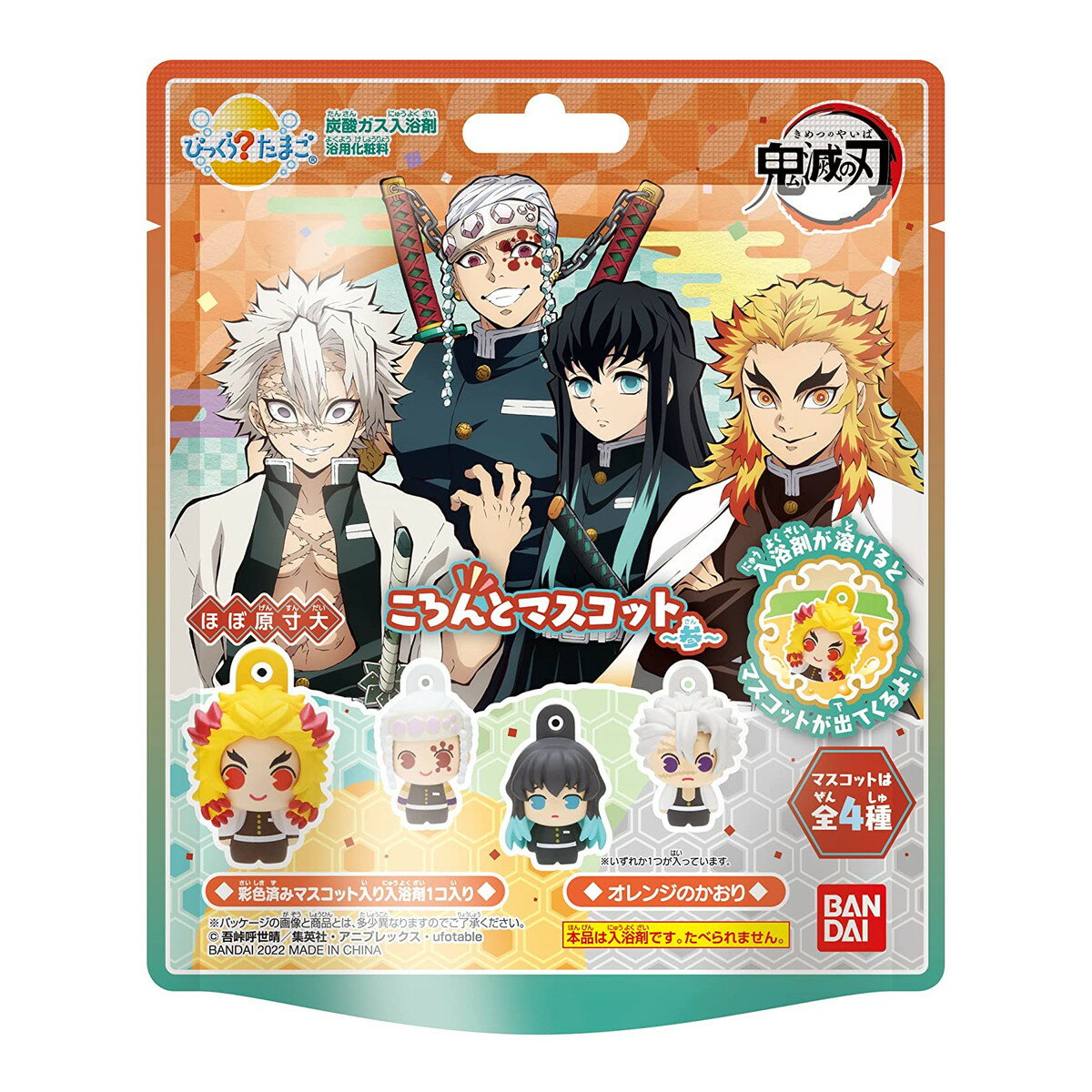 【あわせ買い2999円以上で送料お得】バンダイ びっくらたまご 鬼滅の刃 ころんとマスコット 参 入浴剤 （4549660624912）※画像はイメージです。種類は選べませんのサムネイル